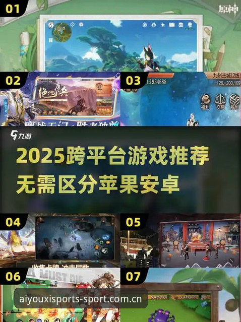 网页端与安卓APP体验对比：爱游戏体育官网中国2025登录与移动端功能详解